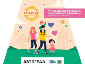 В Тольятти пройдёт городской фестиваль «Счастье»