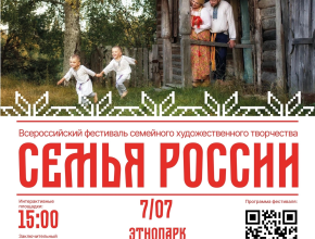 В Самарской области пройдет Всероссийский творческий фестиваль «Семья России»