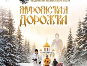 В Тольятти и Жигулёвске пройдёт духовно-спортивная акция «Муромская дорожка»