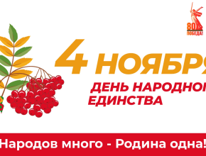 Неделя до праздника! Рассказываем, что ждёт тольяттинцев 4 ноября
