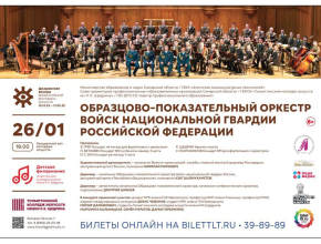 Яркое событие «Щедринских вечеров». В Тольятти выступит симфонический оркестр национальной гвардии России