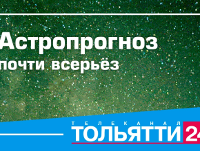 Первый день зимы подарит новые возможности. Астропрогноз почти всерьёз