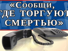 Сообщи, где торгуют смертью. Тольятти присоединится к общероссийской антинаркотической акции