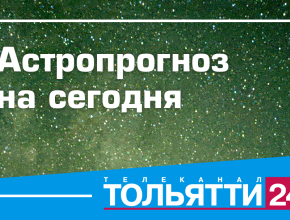 Финансовая дисциплина, общение и здоровье. Астропрогноз почти всерьёз