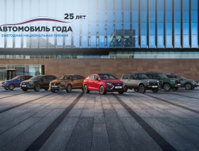 Бренд LADA пополнил копилку наград четырьмя победами по итогам 25-й юбилейной национальной премии «Автомобиль года в России»