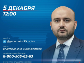 Вячеслав Федорищев проведёт прямую линию 5 декабря 