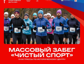 На старт, внимание, марш!