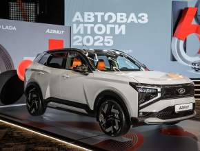 АВТОВАЗ подвёл итоги 2025 года и обнародовал планы на 2026 год