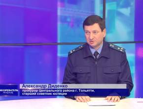 Прокурор Центрального района Александр Диденко: 
