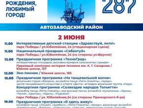 Стало известно какие мероприятия запланированы на День города. В этом году праздник пройдёт 2 июня