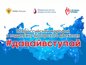Поддержи доноров костного мозга! 24 и 25 сентября Самарская область присоединится к всероссийскому марафону