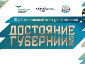 «Достояние губернии 2025»: имена лучших компаний региона узнаем совсем скоро