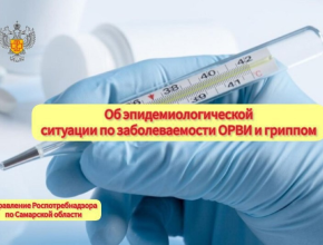 Сезон простуд в разгаре. Заболеваемость ОРВИ среди подростков и взрослых в Самарской области превысила эпидемический порог