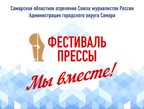 Встретимся в Струковском! Телеканал ТОЛЬЯТТИ 24 примет участие в XXVIII фестивале журналистики «Пресса-2023» в Самаре