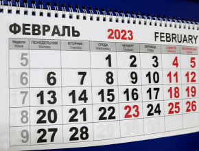 Роструд напоминает: в феврале у россиян будет короткая рабочая неделя и длинные выходные