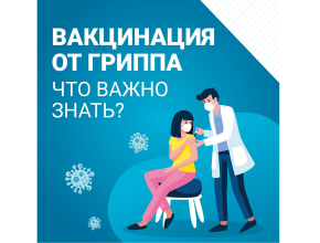 Защита от гриппа. В медицинские организации Тольятти начинается поставка вакцин «Совигрипп» и «Ультрикс Квадри»