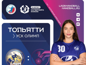 Матч чемпионата России по гандболу состоится уже в эти выходные в Тольятти!
