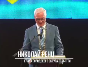 Глава Тольятти Николай Ренц на торжественном приёме в честь 285-летия города