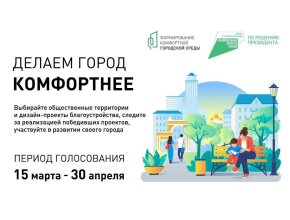 Голосование завершится 30 апреля! Выбирайте проект для благоустройства в Тольятти