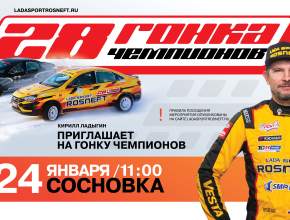 Все на гонку! Смотрите прямую трансляцию Гонки чемпионов на телеканале ТОЛЬЯТТИ 24