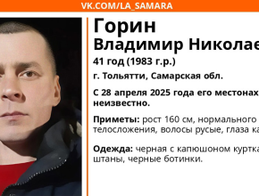 Помогите найти человека! Пропал тольяттинец Владимир Горин