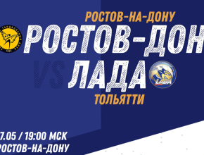 Смотрите гандбольный матч «Лада» – «Ростов-Дон» 17 мая на телеканале ТОЛЬЯТТИ 24