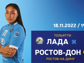 Сегодня гандбол! Телеканал ТОЛЬЯТТИ 24 покажет матч «Лада» – «Ростов-Дон»