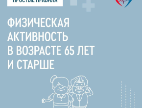 Что важно знать о физической активности в пожилом возрасте?