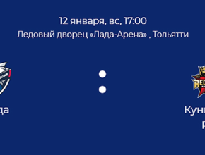 Хоккейный матч «Лада» – «Куньлунь РС» в прямом эфире на телеканале ТОЛЬЯТТИ 24