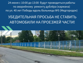 Внимание! Аварийный ремонт!