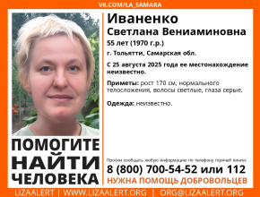 Помогите найти человека! В Тольятти пропала женщина
