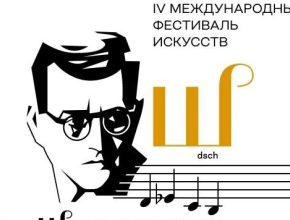 С 6 по 28 сентября Самаре и Тольятти пройдет VI Международный Фестиваль искусств «Шостакович. Над временем»