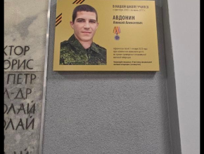 Вечная слава и вечная память. В школе №4 открыли памятную доску участнику специальной военной операции