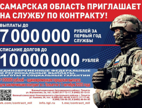 С 1 октября — дополнительная выплата при заключении воинского контракта в Тольятти 