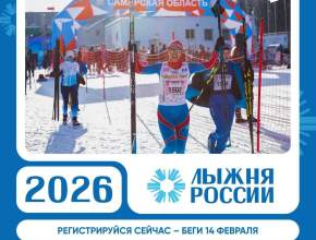  «Лыжня России» - совсем скоро! Регистрируйтесь на Госуслугах! 