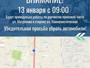 ВНИМАНИЕ! ПРОСИМ УБРАТЬ АВТОМОБИЛИ!