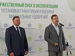 Есть новое производство! 5 сентября на «КуйбышевАзоте» состоялось открытие установки для выпуска удобрений
