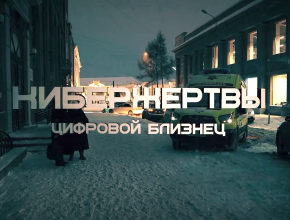«Продиктуйте номер вашей карты». О новых схемах мошенников – документальный сериал «Кибержертвы» на телеканале ТОЛЬЯТТИ 24