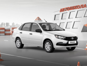 АВТОВАЗ возобновляет выпуск учебных LADA Granta