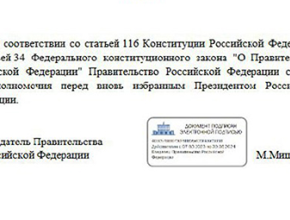 Михаил Мишустин подписал распоряжение о сложении полномочий правительства РФ