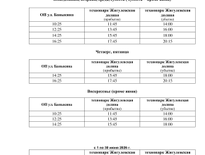 С 1 сентября изменится расписание автобусных маршрутов 
