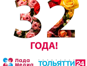«ЛАДА-МЕДИА» принимает поздравления с днём рождения от профсоюзной организации АВТОВАЗа