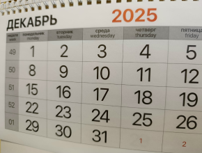 1 декабря - День в истории