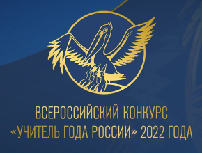 Конкурс «Учитель года России – 2022»: Самарскую область представляет Сания Айтасова