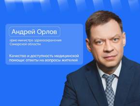 О здоровье и медицине можно задать вопрос врио министра здравоохранения региона
