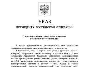 До 4 млн рублей увеличен размер разовой выплаты участникам спецоперации при получении ранения, повлекшего инвалидность