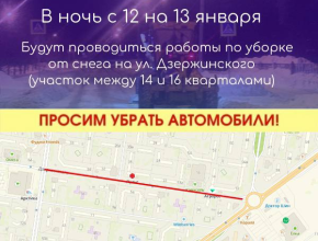 МЦУ Тольятти сообщает: в ночь с 12 на 13 января запланированы работы по расчистке проезжей части: