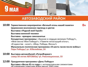 Тольятти готовится к празднованию Дня Победы