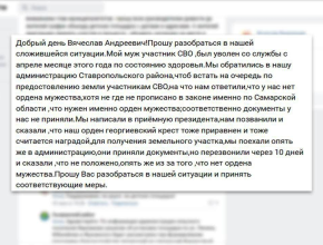Вячеслав Федорищев поручил внести правки в закон о земле для участников СВО
