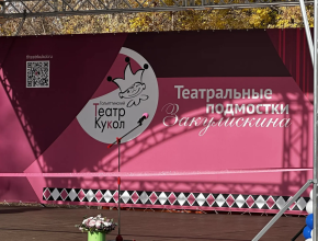 Новая сцена – новые возможности! Где состоялось открытие «Театральных подмостков Закулискина»